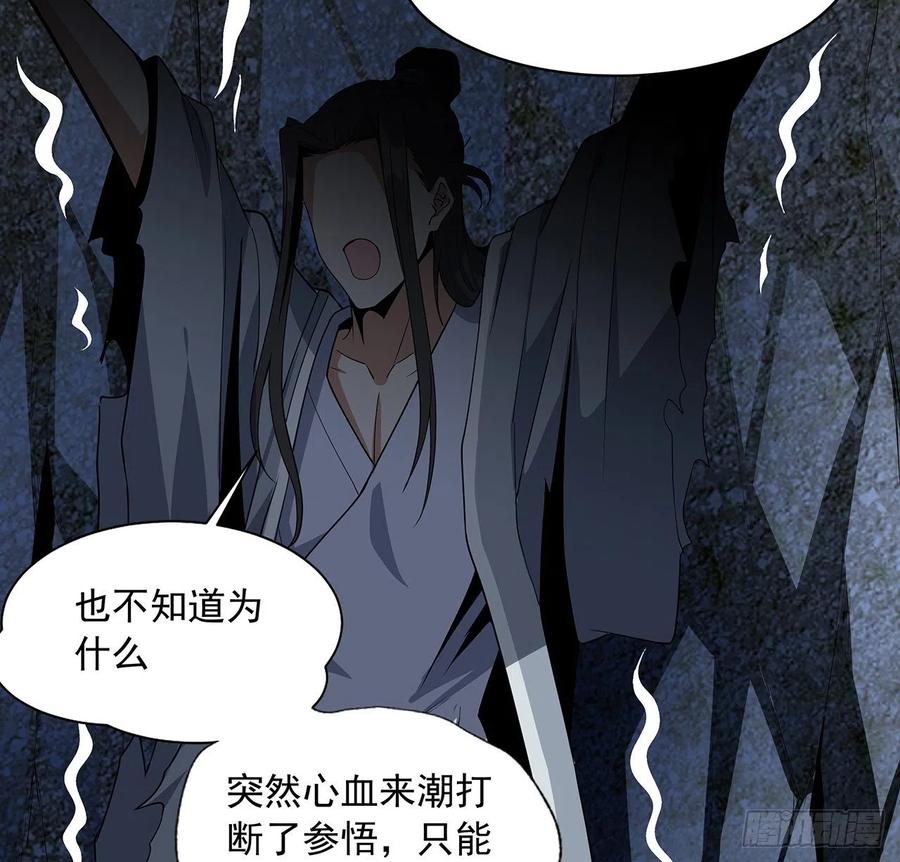 《地球第一剑》50话 王升的激将法 第47页