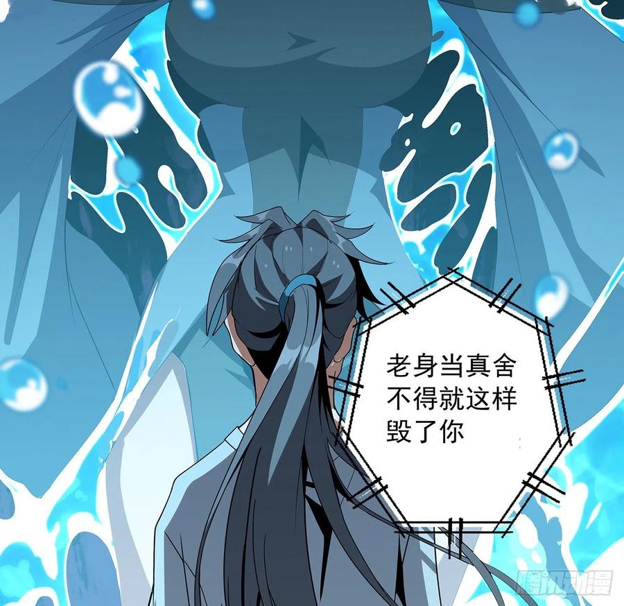 《地球第一剑》50话 王升的激将法 第14页