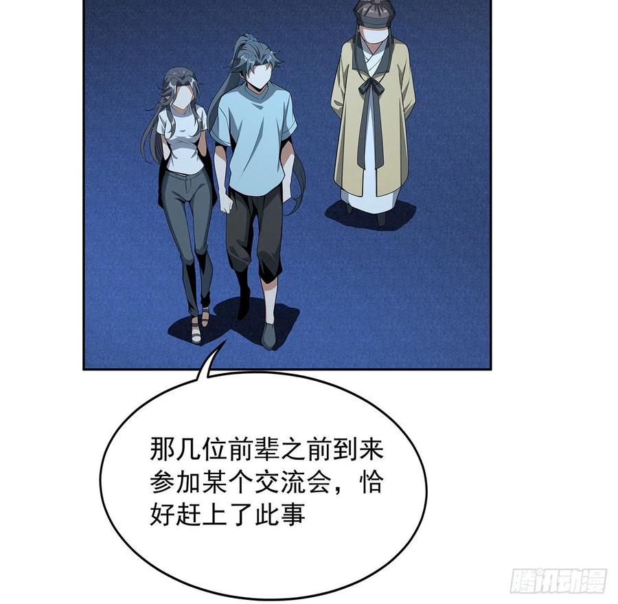 《地球第一剑》50话 王升的激将法 第35页