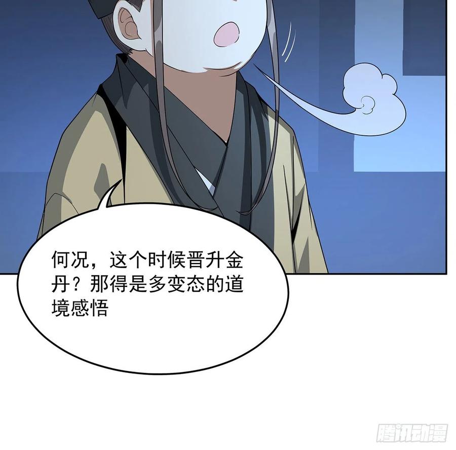 《地球第一剑》50话 王升的激将法 第38页