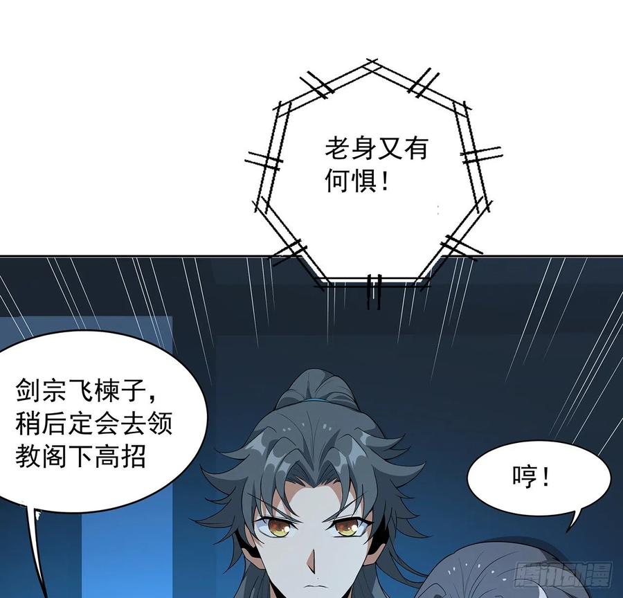《地球第一剑》50话 王升的激将法 第24页
