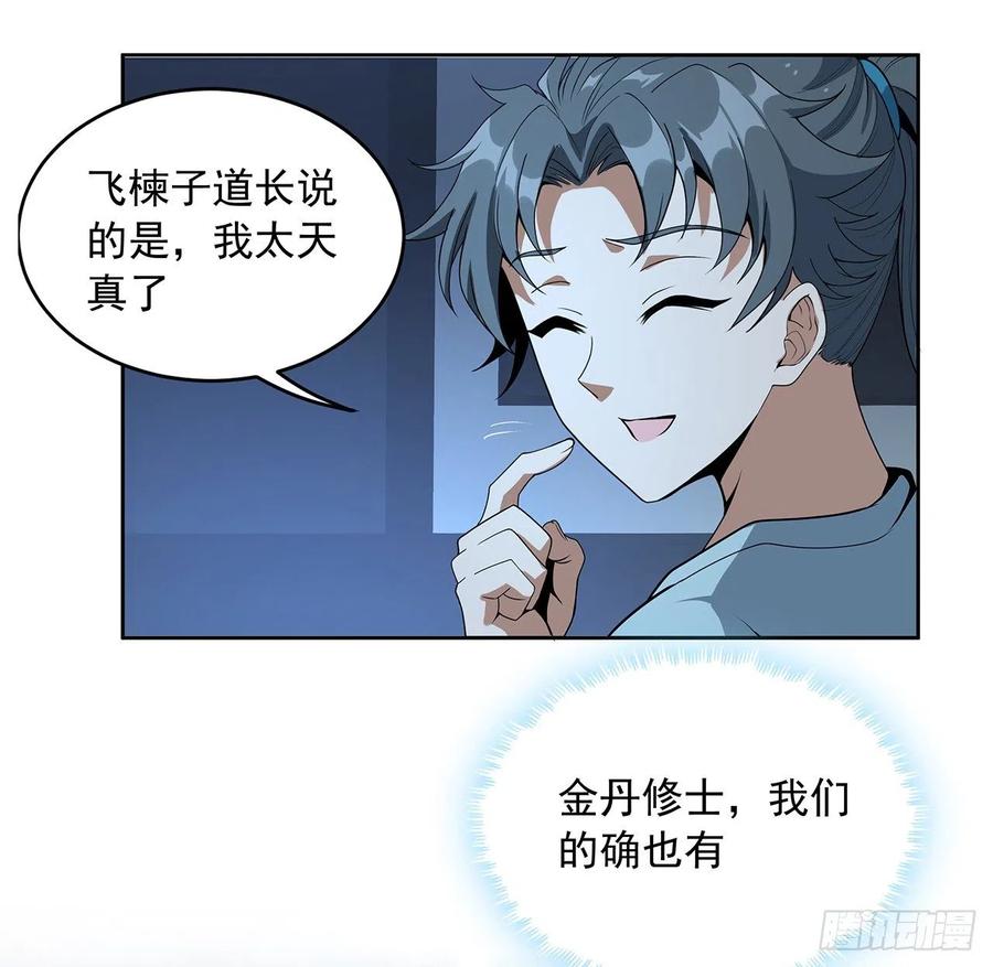 《地球第一剑》50话 王升的激将法 第39页
