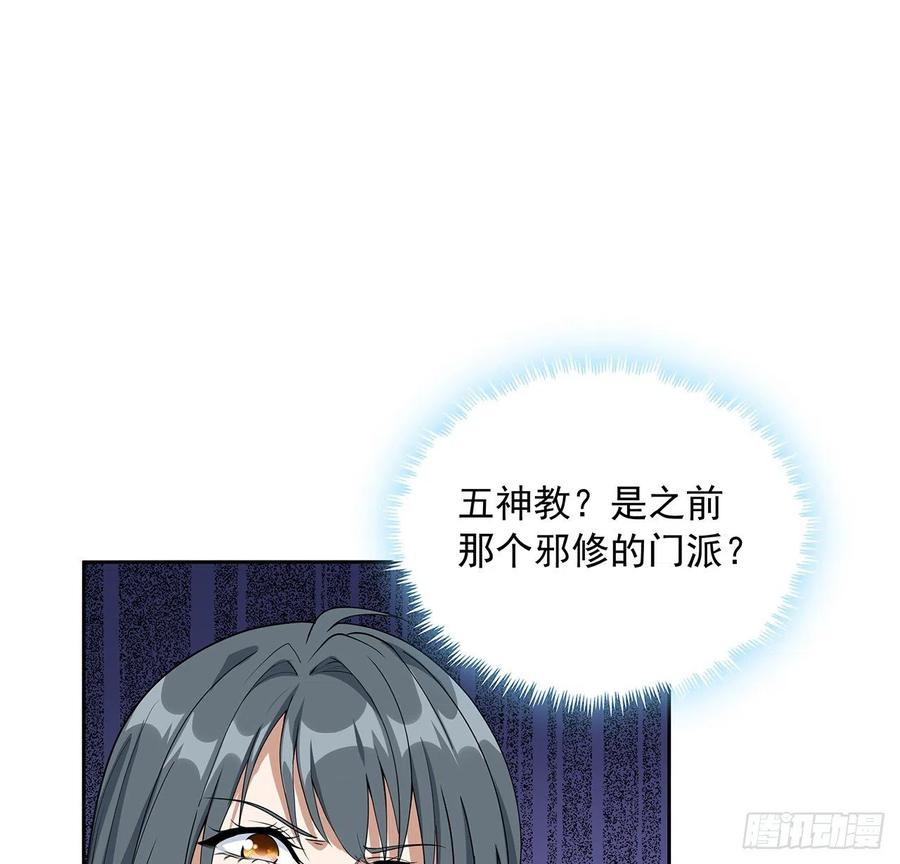 《地球第一剑》50话 王升的激将法 第44页
