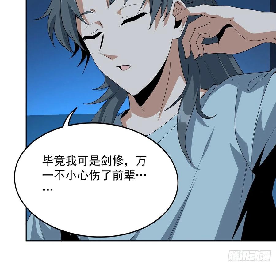 《地球第一剑》50话 王升的激将法 第17页