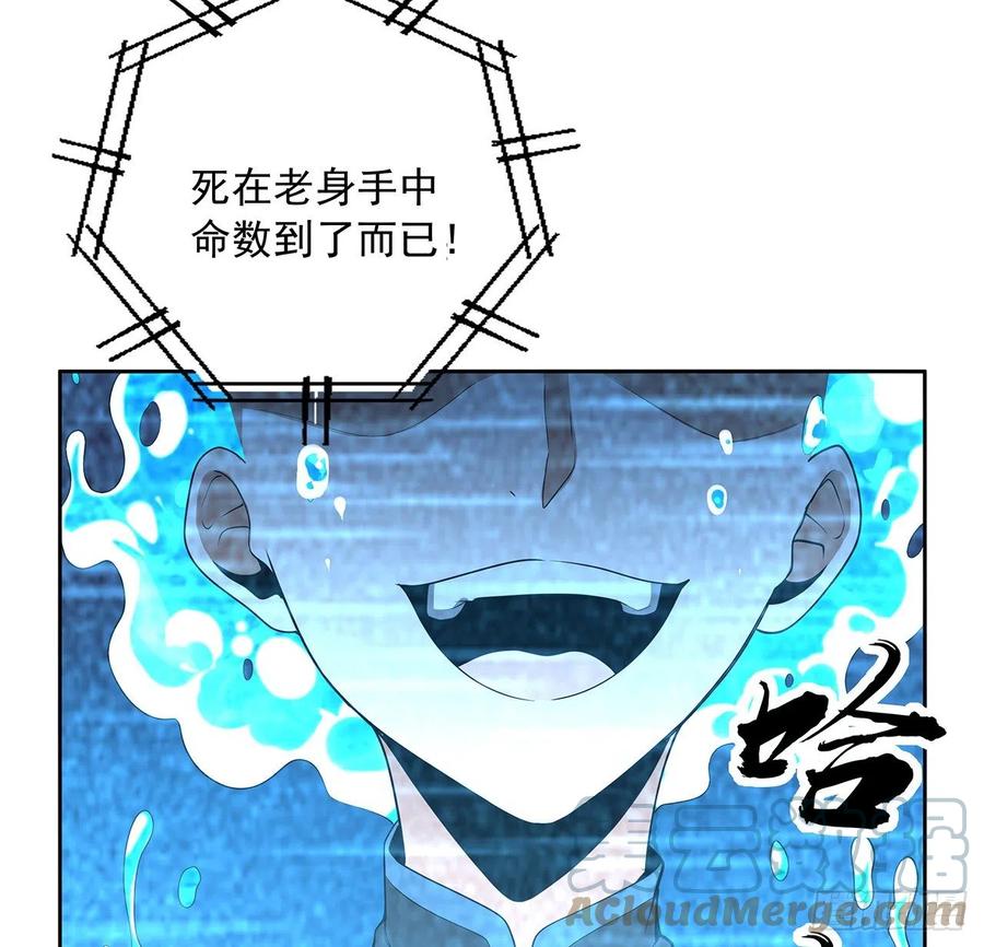 《地球第一剑》50话 王升的激将法 第4页