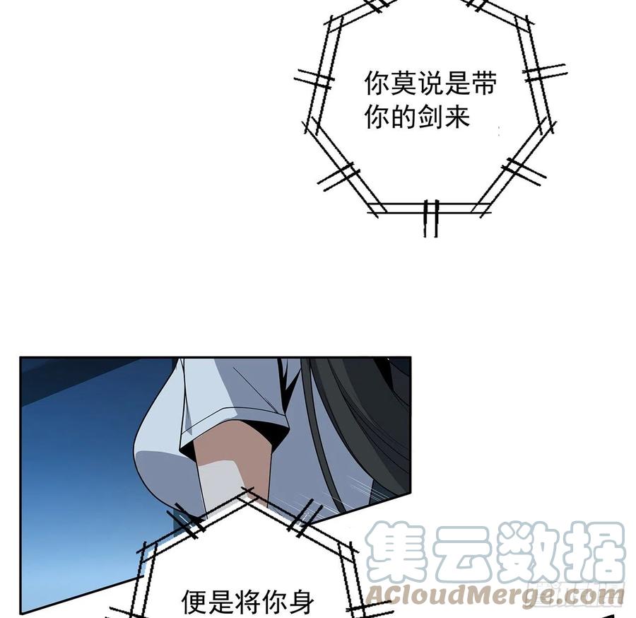 《地球第一剑》50话 王升的激将法 第22页