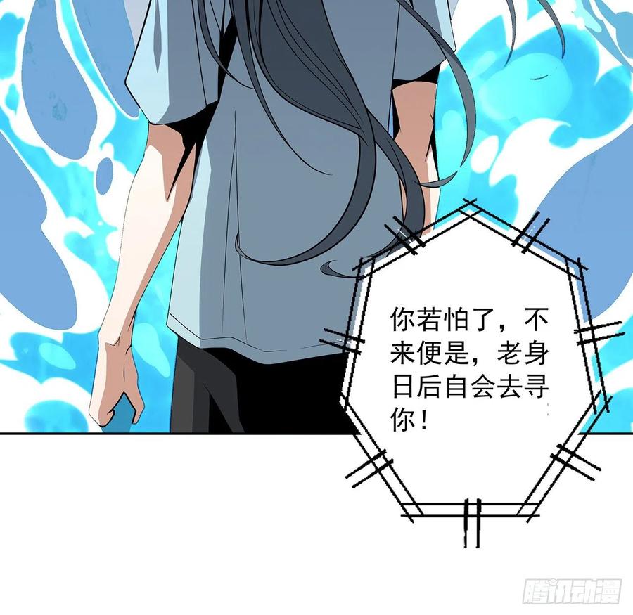 《地球第一剑》50话 王升的激将法 第15页