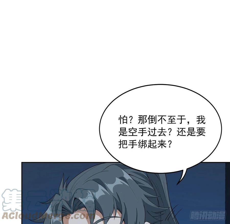 《地球第一剑》50话 王升的激将法 第16页