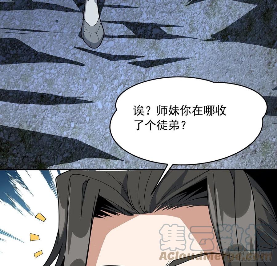 《地球第一剑》50话 王升的激将法 第49页