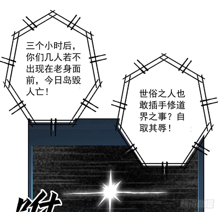 《地球第一剑》50话 王升的激将法 第27页