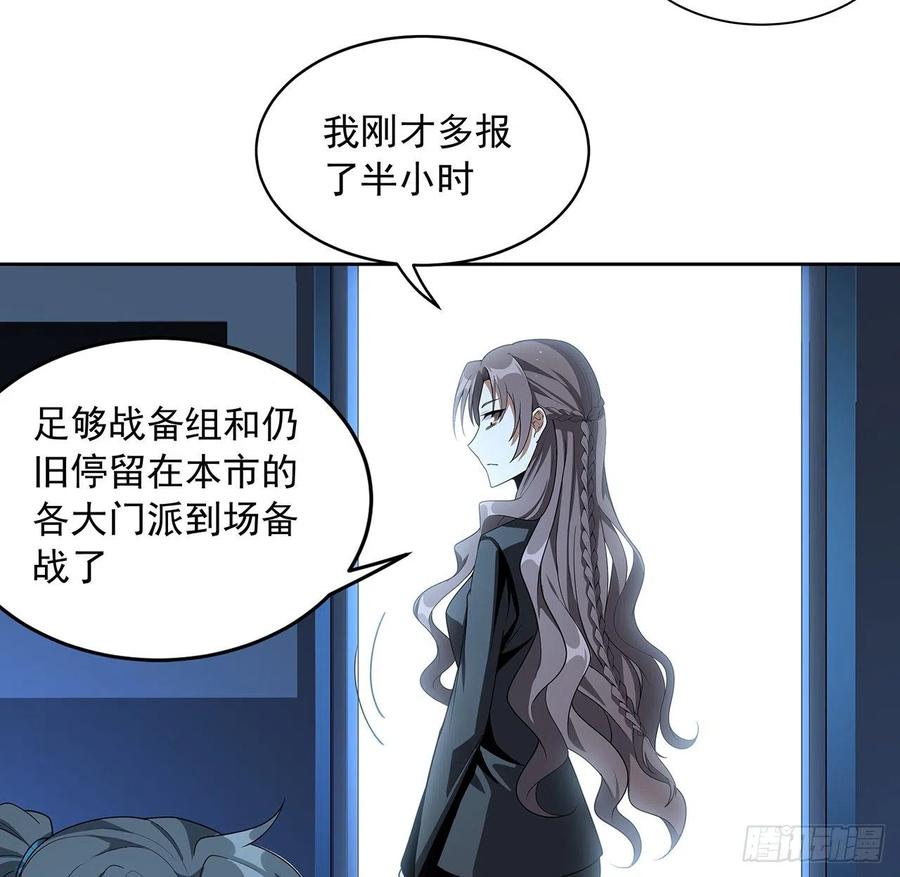 《地球第一剑》50话 王升的激将法 第32页