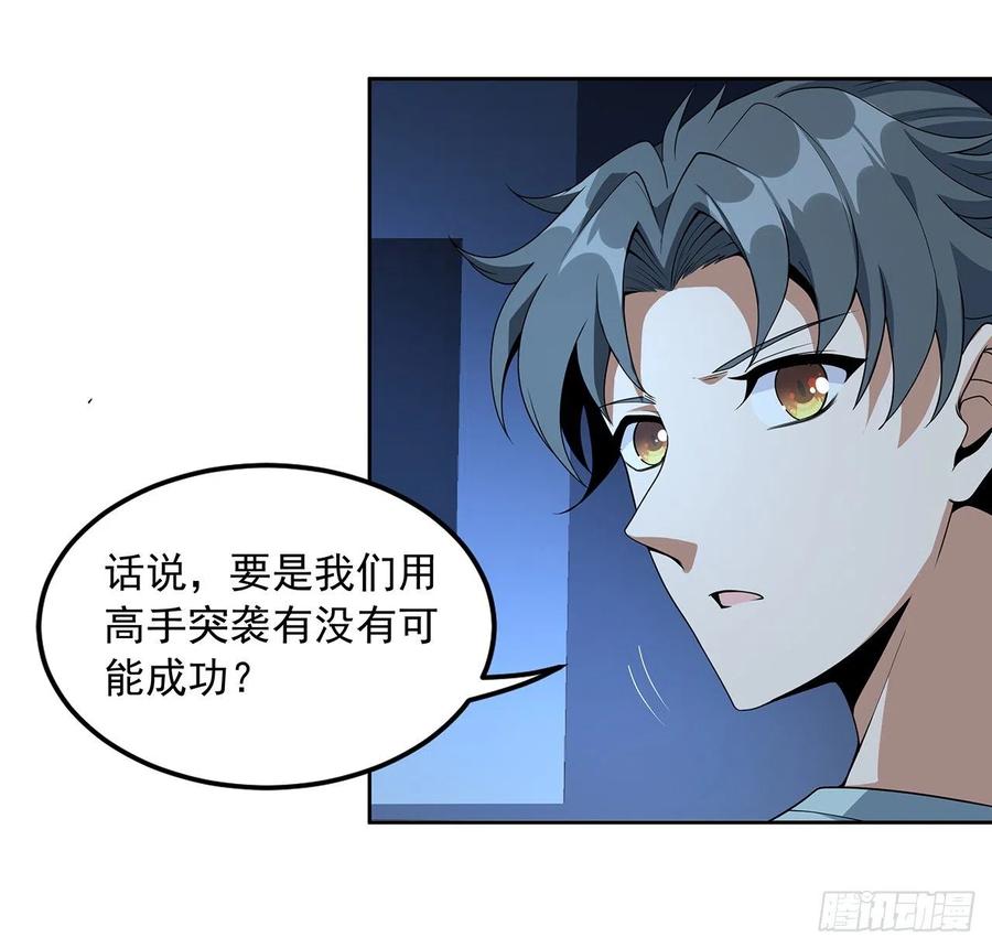 《地球第一剑》50话 王升的激将法 第36页