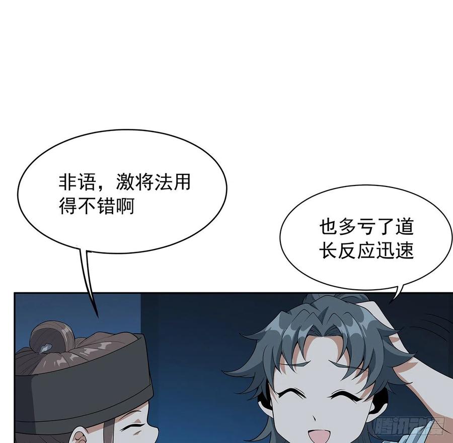 《地球第一剑》50话 王升的激将法 第29页
