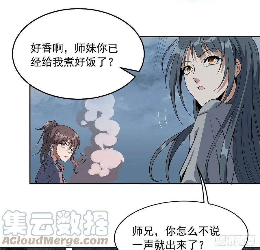 《地球第一剑》50话 王升的激将法 第46页