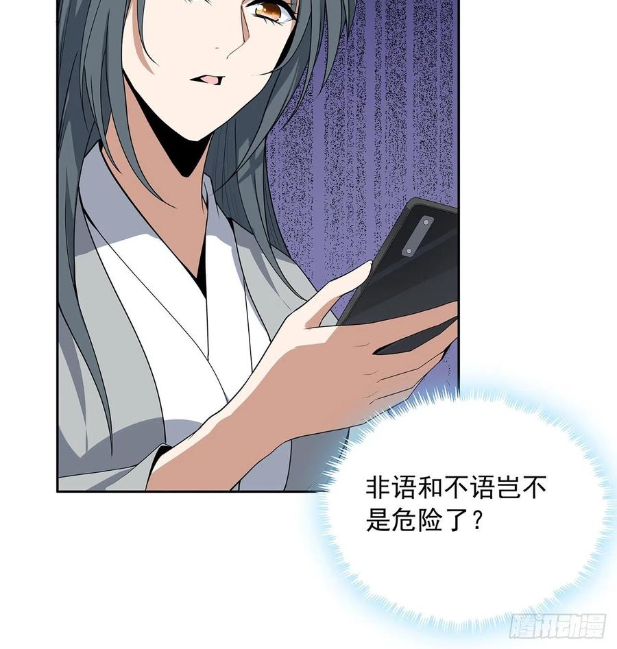 《地球第一剑》50话 王升的激将法 第45页