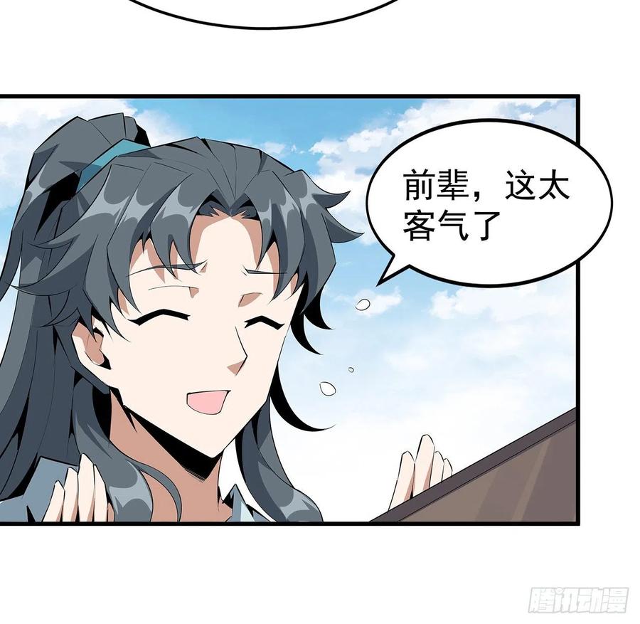 《地球第一剑》51话 是我，如何？ 第30页