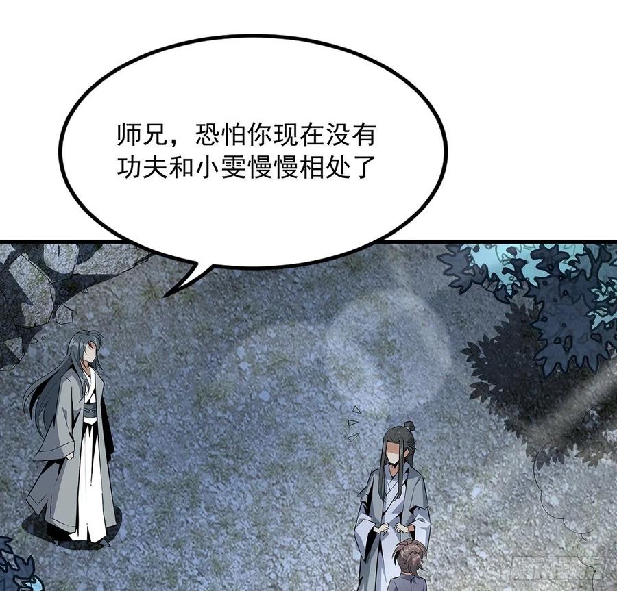 《地球第一剑》51话 是我，如何？ 第9页