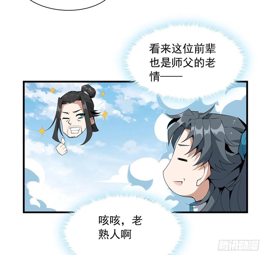 《地球第一剑》51话 是我，如何？ 第33页