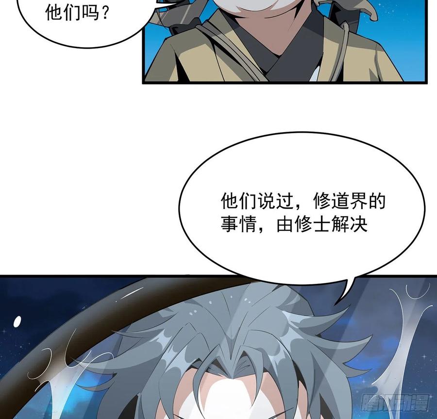 《地球第一剑》51话 是我，如何？ 第42页