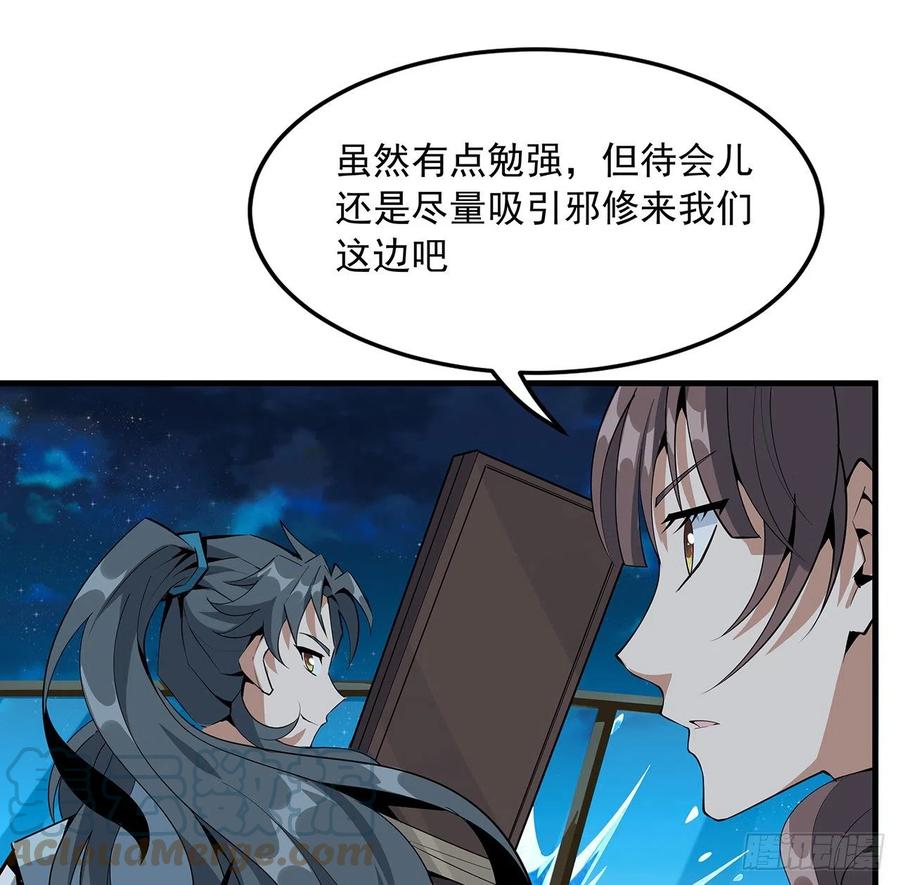 《地球第一剑》51话 是我，如何？ 第40页
