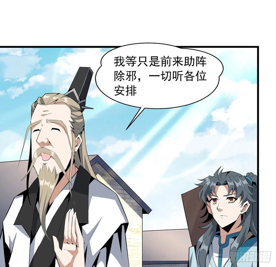 《地球第一剑》51话 是我，如何？ 第21页