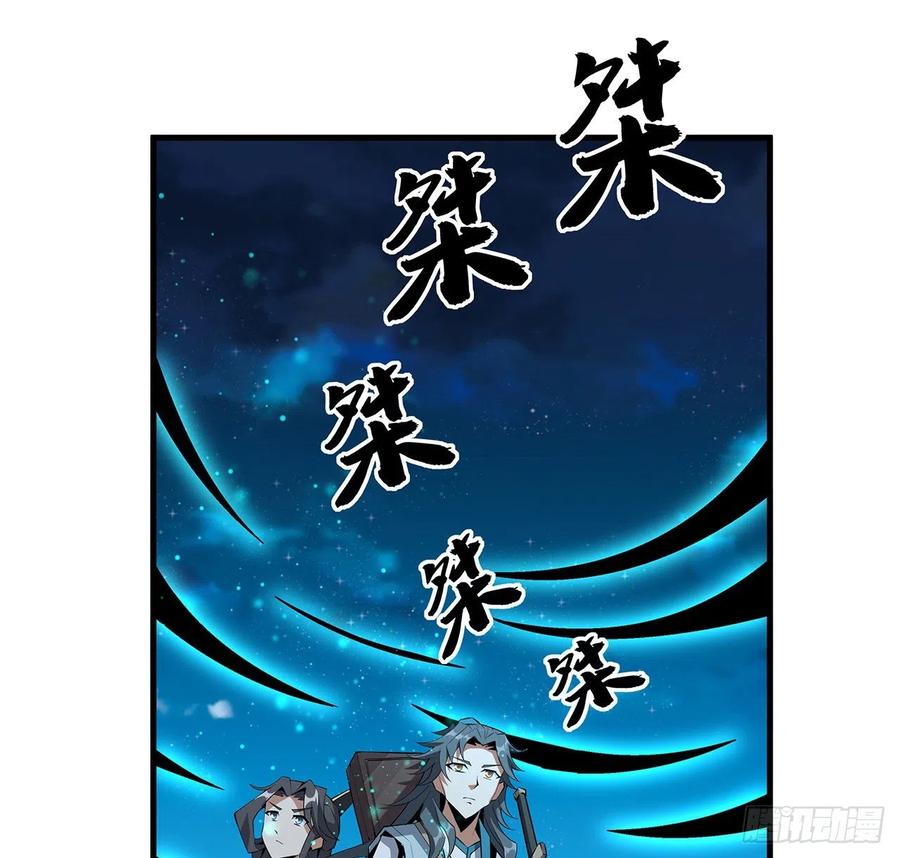 《地球第一剑》51话 是我，如何？ 第48页