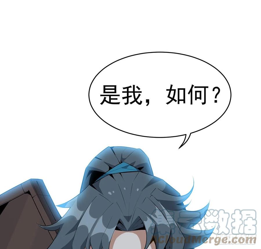 《地球第一剑》51话 是我，如何？ 第52页