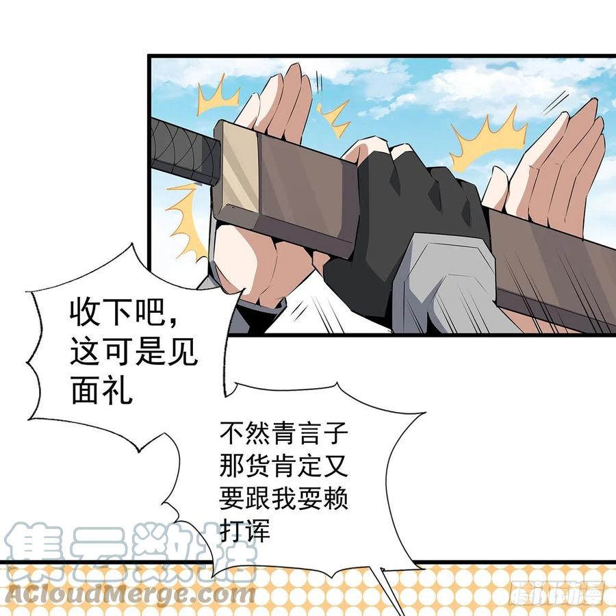 《地球第一剑》51话 是我，如何？ 第31页