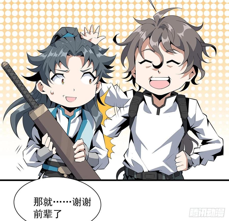 《地球第一剑》51话 是我，如何？ 第32页