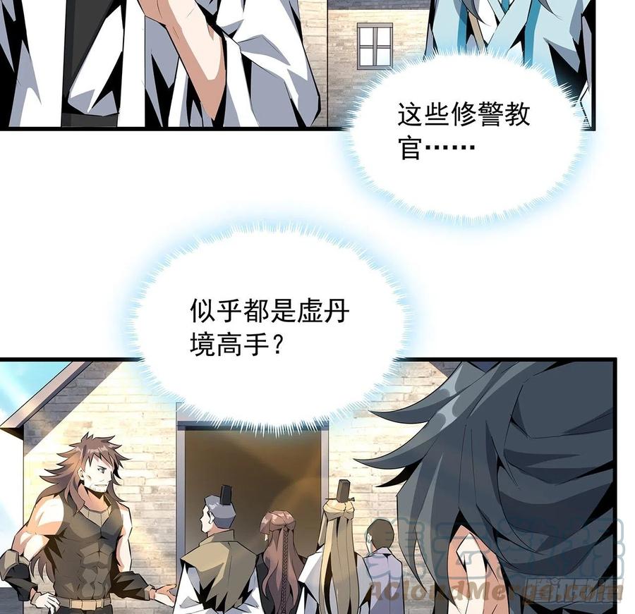 《地球第一剑》51话 是我，如何？ 第22页