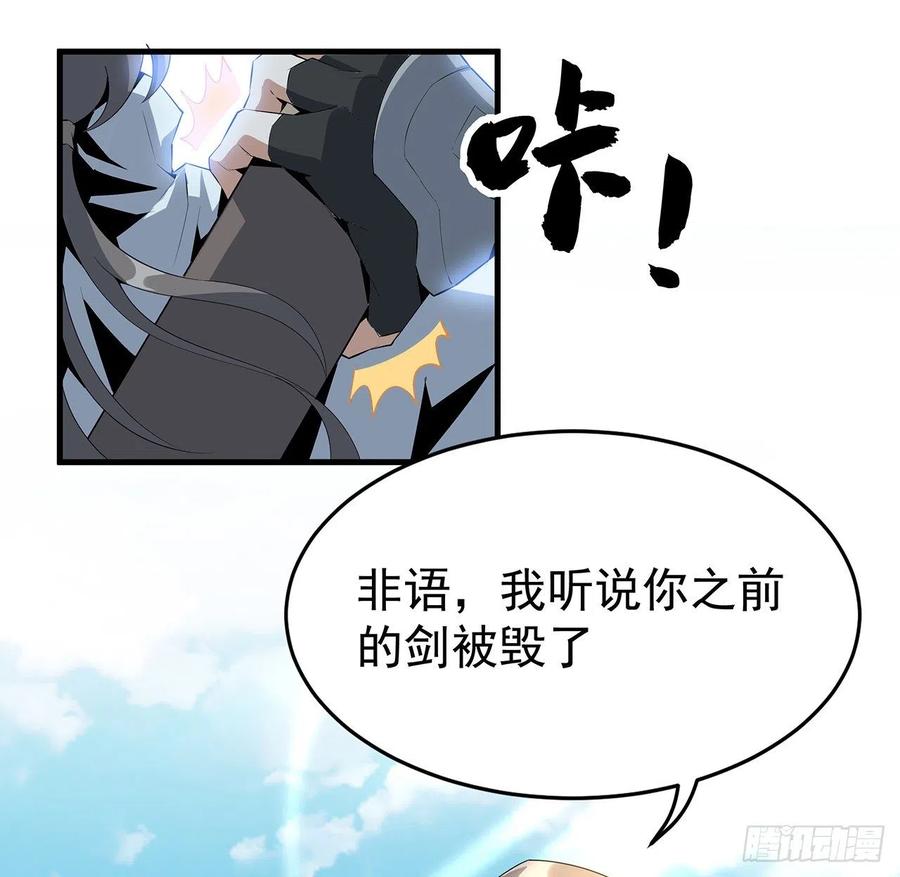 《地球第一剑》51话 是我，如何？ 第27页