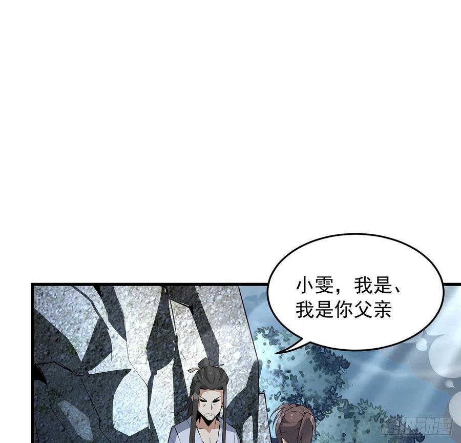《地球第一剑》51话 是我，如何？ 第5页