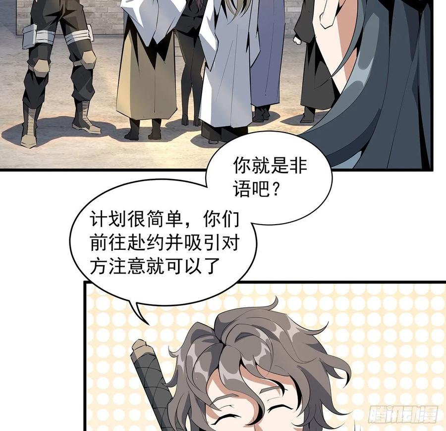 《地球第一剑》51话 是我，如何？ 第23页