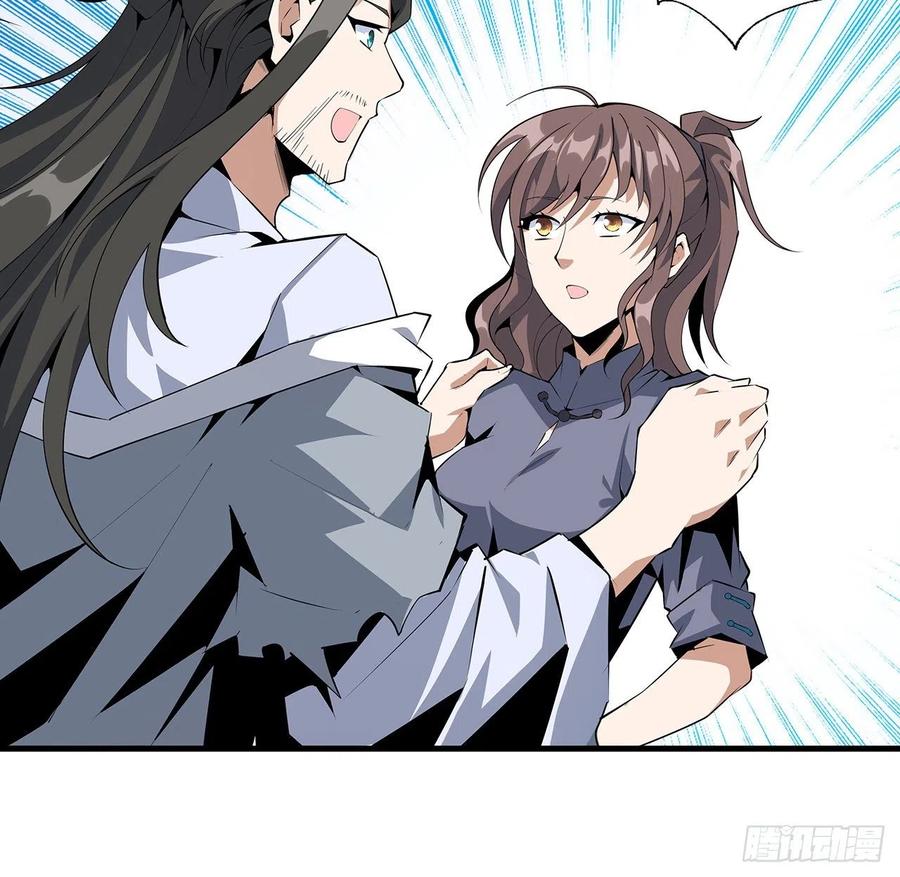 《地球第一剑》51话 是我，如何？ 第3页