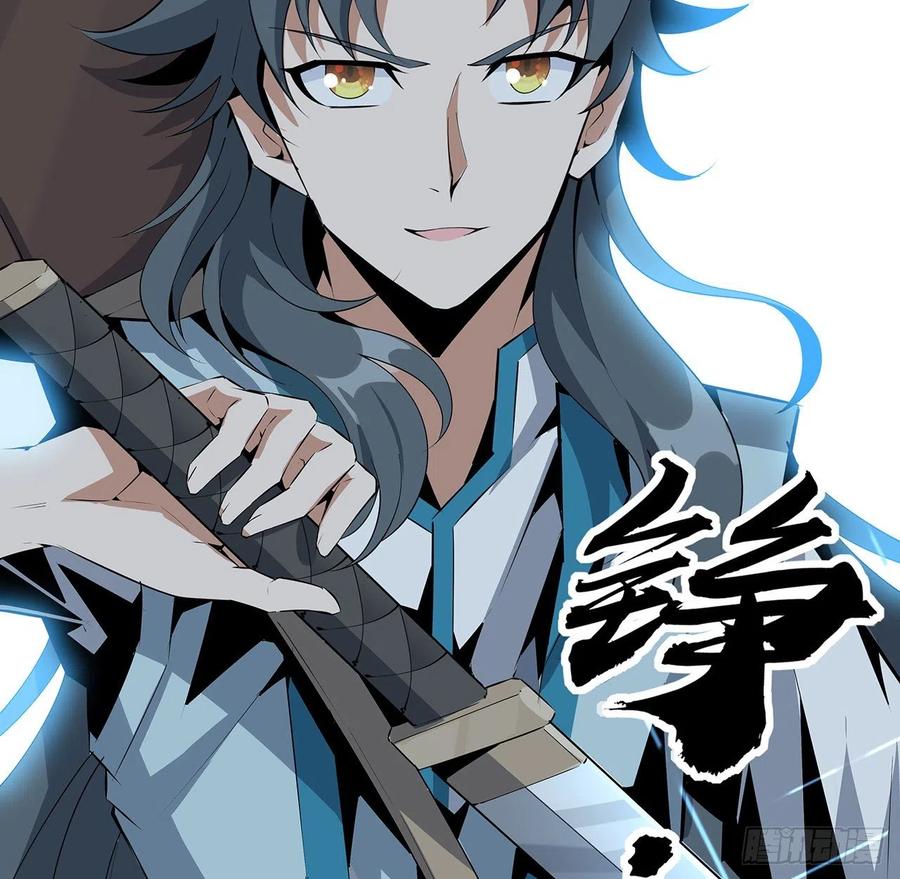 《地球第一剑》51话 是我，如何？ 第53页