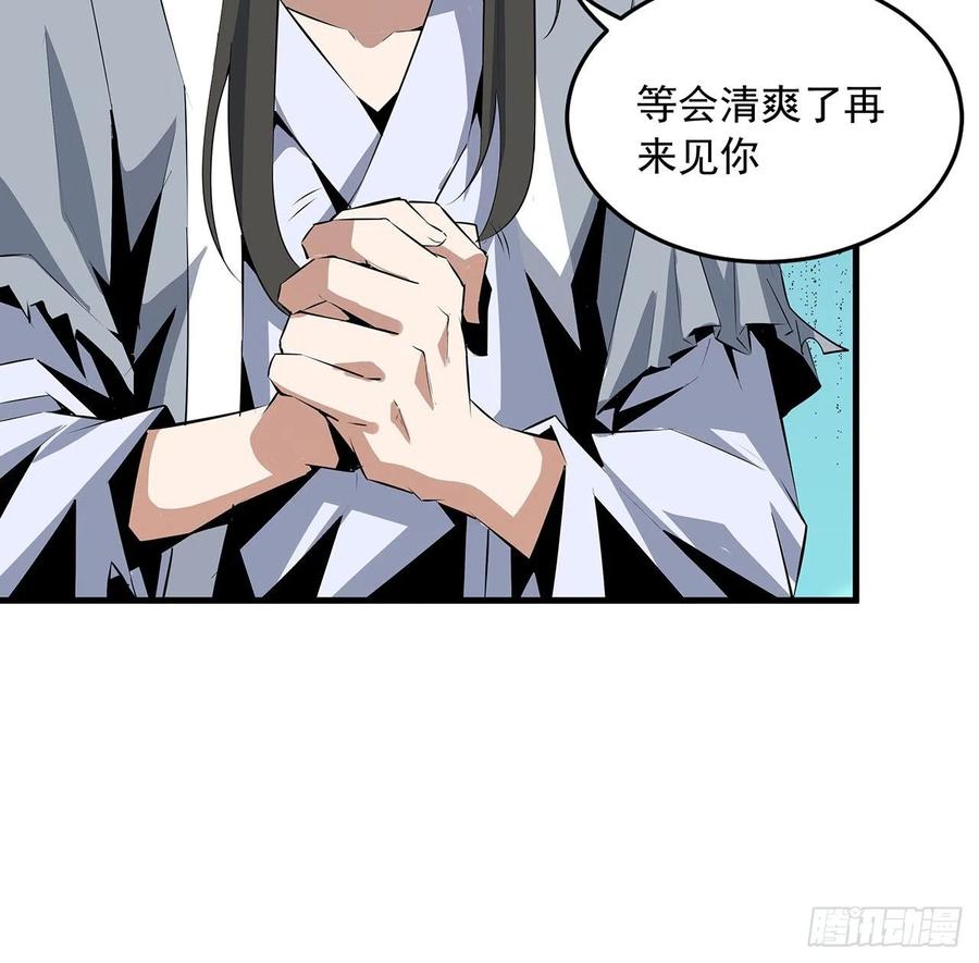 《地球第一剑》51话 是我，如何？ 第8页