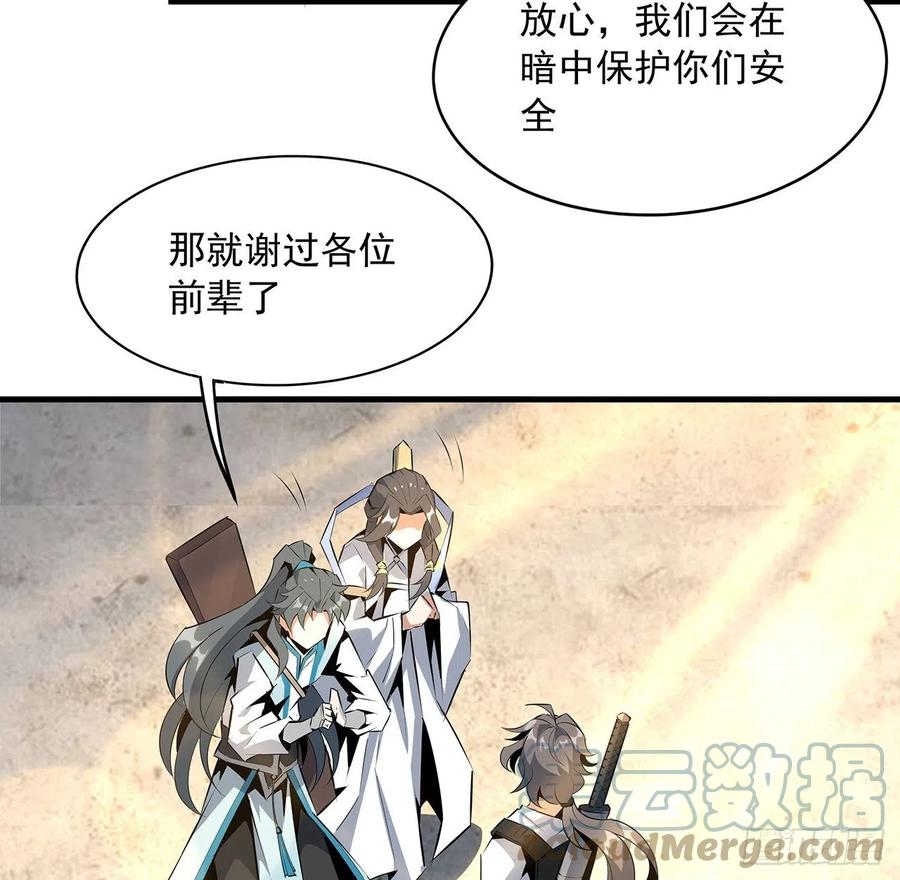 《地球第一剑》51话 是我，如何？ 第25页