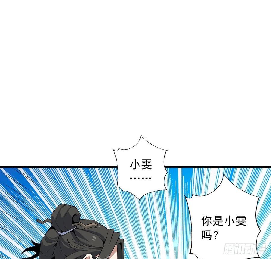 《地球第一剑》51话 是我，如何？ 第2页