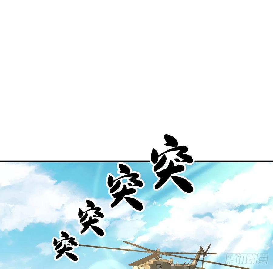 《地球第一剑》51话 是我，如何？ 第14页