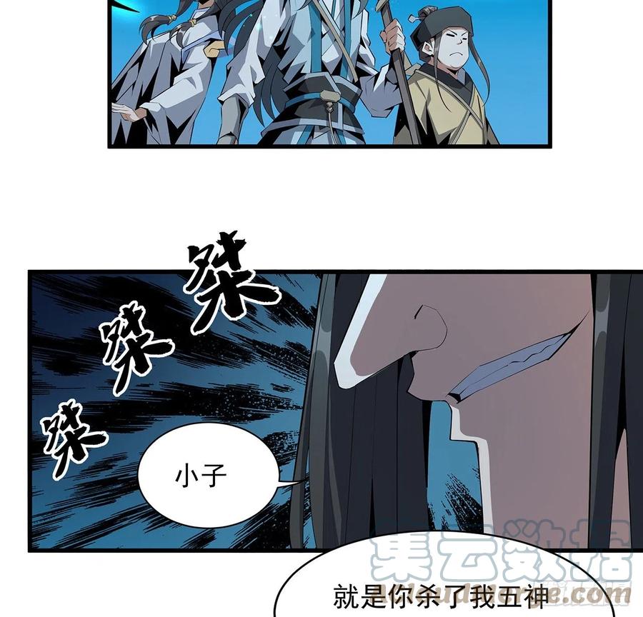 《地球第一剑》51话 是我，如何？ 第49页