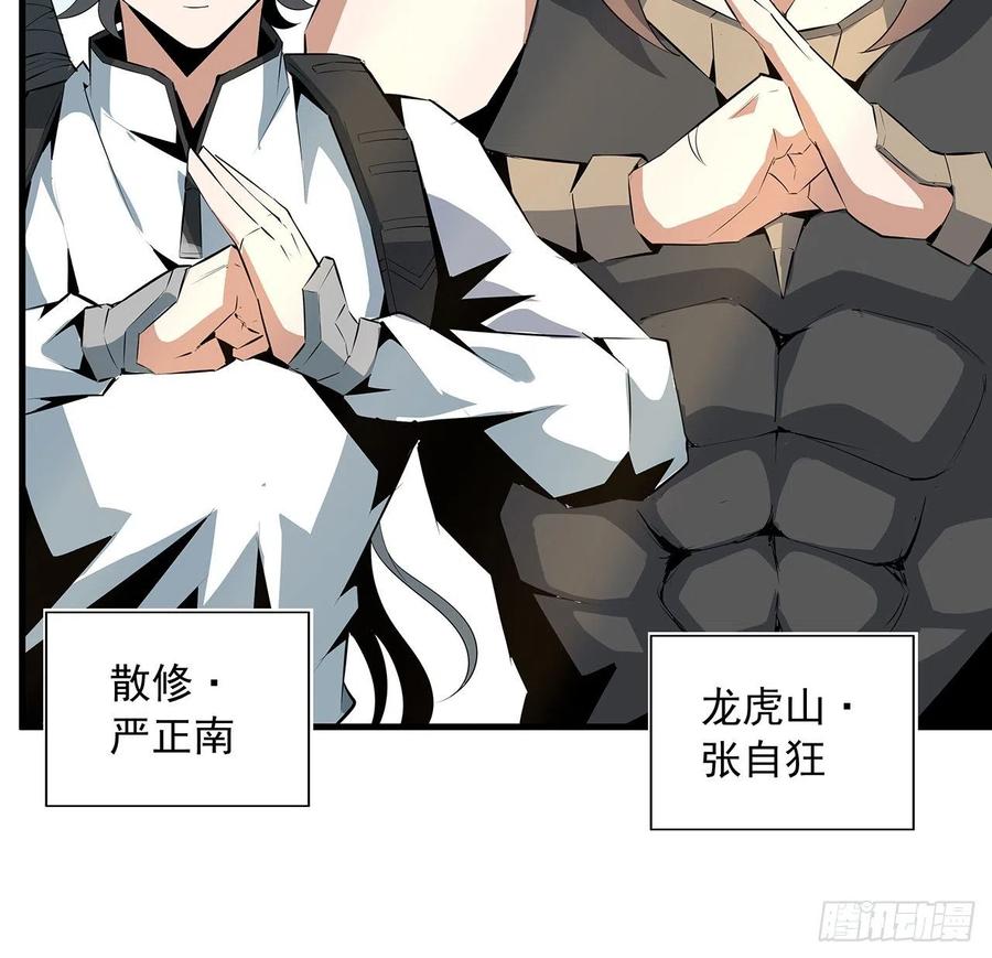 《地球第一剑》51话 是我，如何？ 第20页