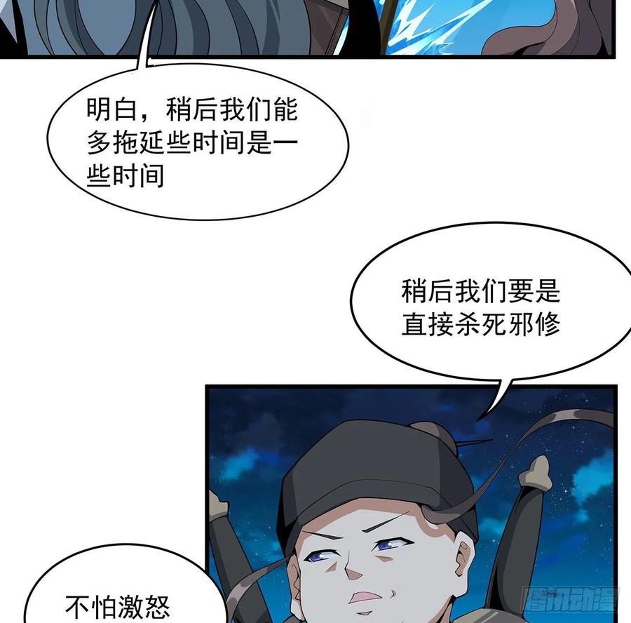 《地球第一剑》51话 是我，如何？ 第41页