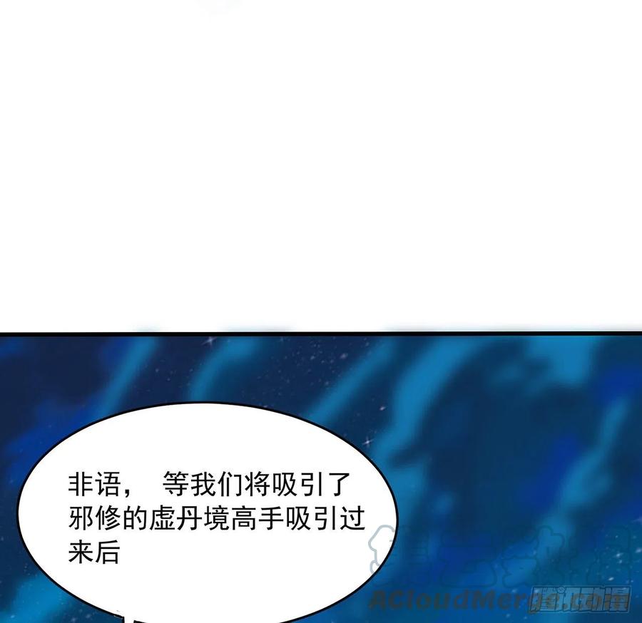 《地球第一剑》51话 是我，如何？ 第37页