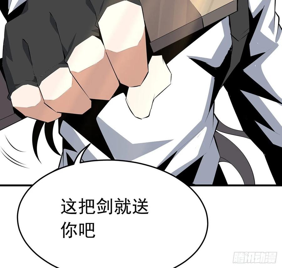 《地球第一剑》51话 是我，如何？ 第29页