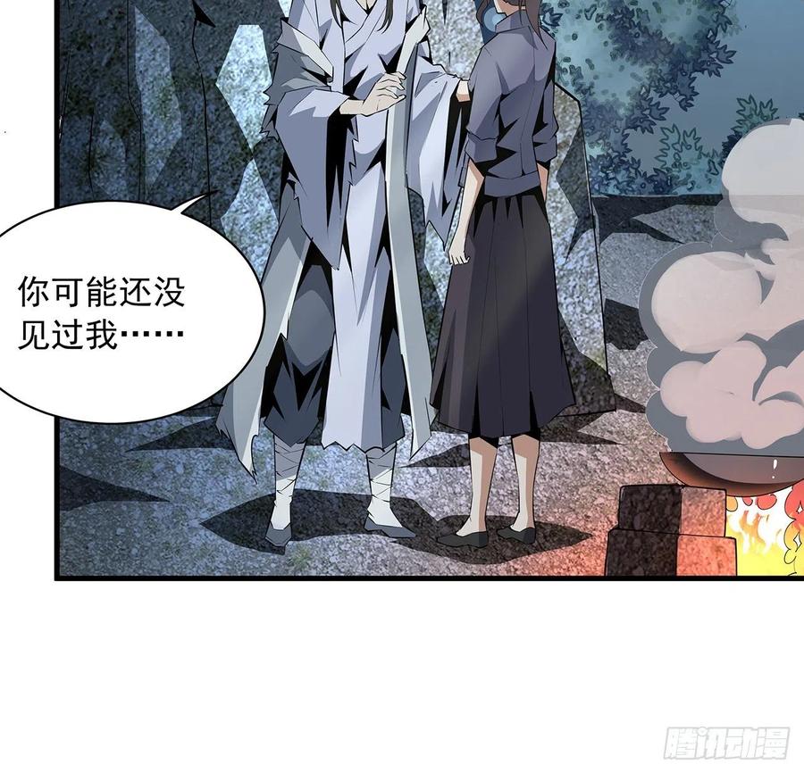 《地球第一剑》51话 是我，如何？ 第6页
