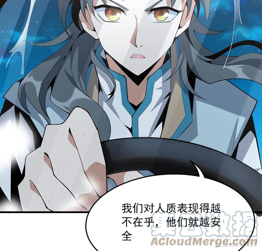 《地球第一剑》51话 是我，如何？ 第43页