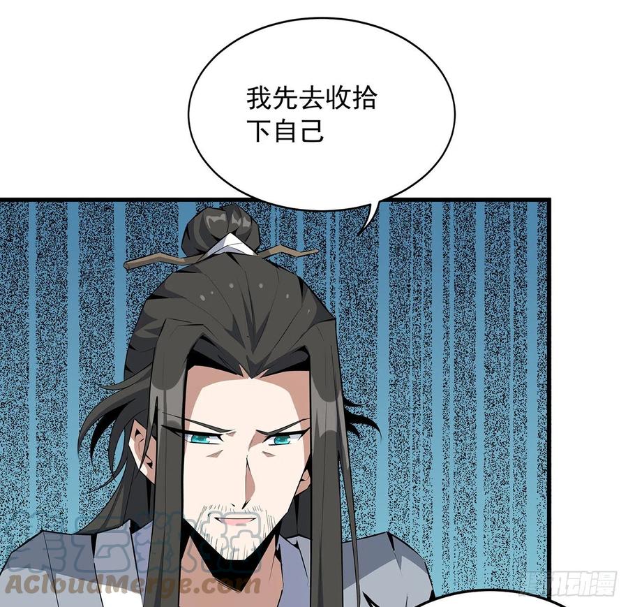 《地球第一剑》51话 是我，如何？ 第7页