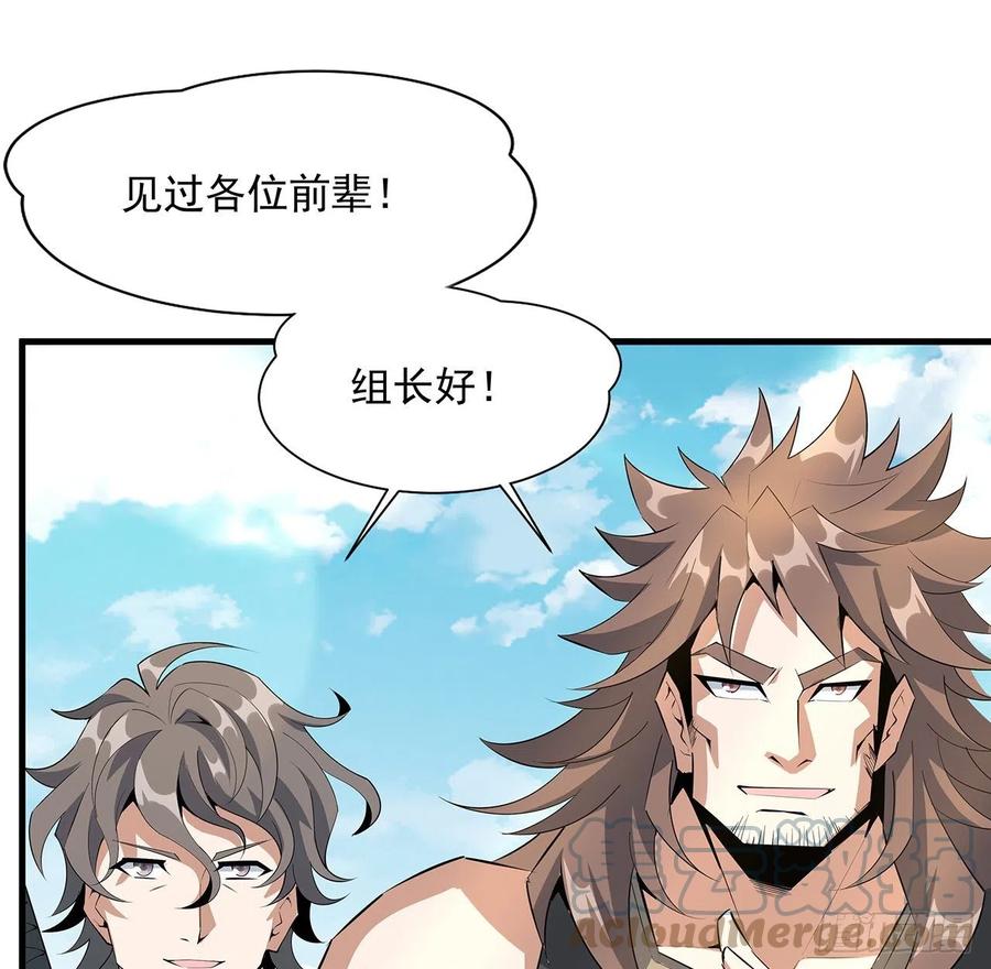 《地球第一剑》51话 是我，如何？ 第19页