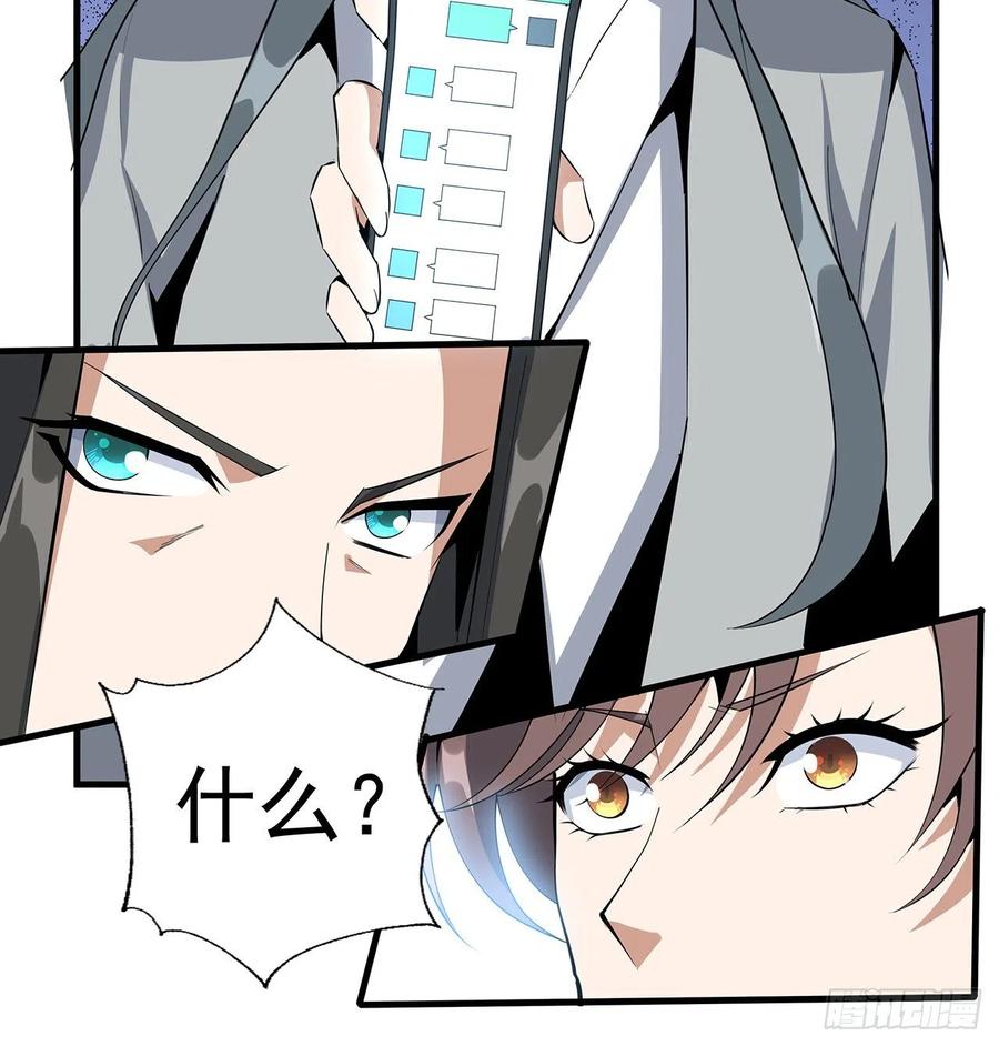 《地球第一剑》51话 是我，如何？ 第12页