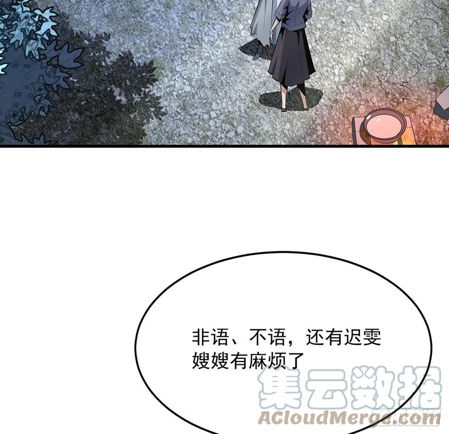 《地球第一剑》51话 是我，如何？ 第10页